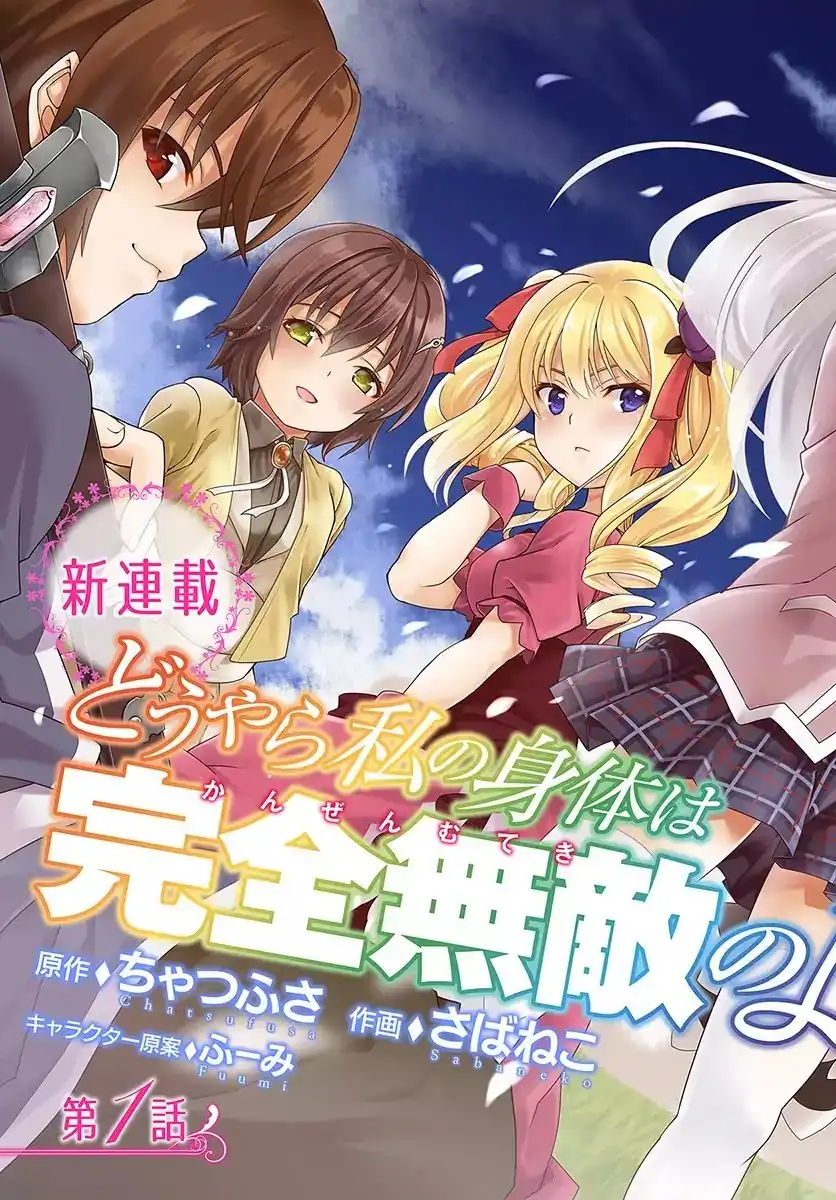 Douyara Watashi no Karada wa Kanzen Muteki no You Desu ne Chapter 1 3